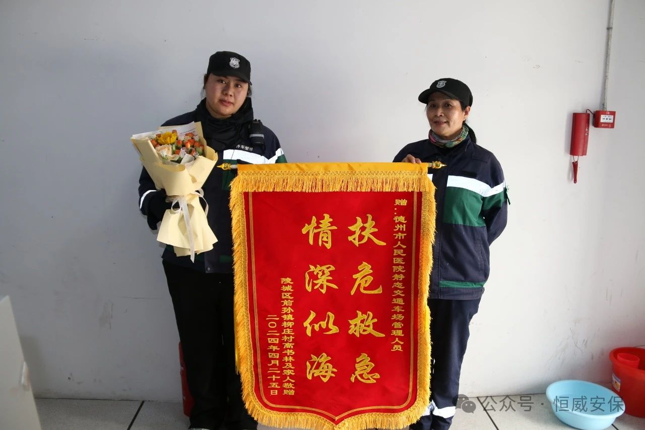 【凡人微光】爭分奪秒，扶危救急|老人就醫(yī)突然暈倒，恒威保安火速救助